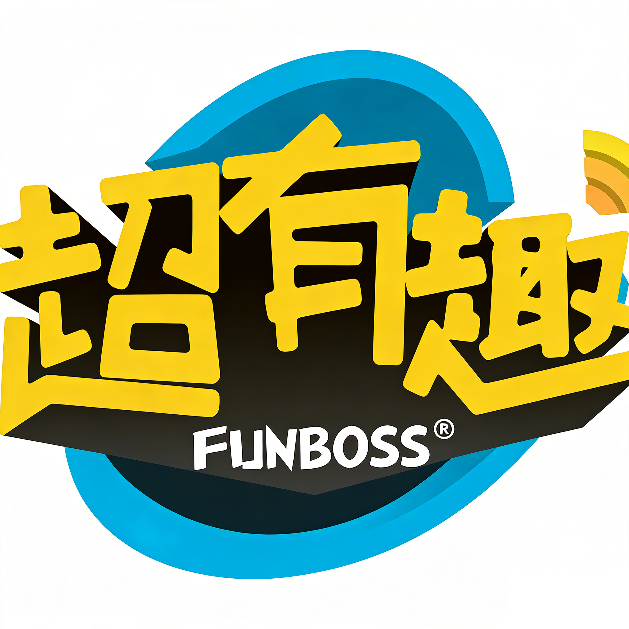 超有趣网络