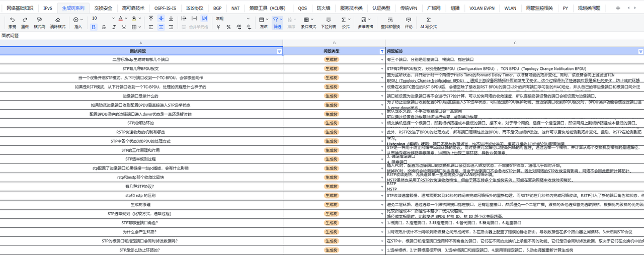 面试题库真实截图