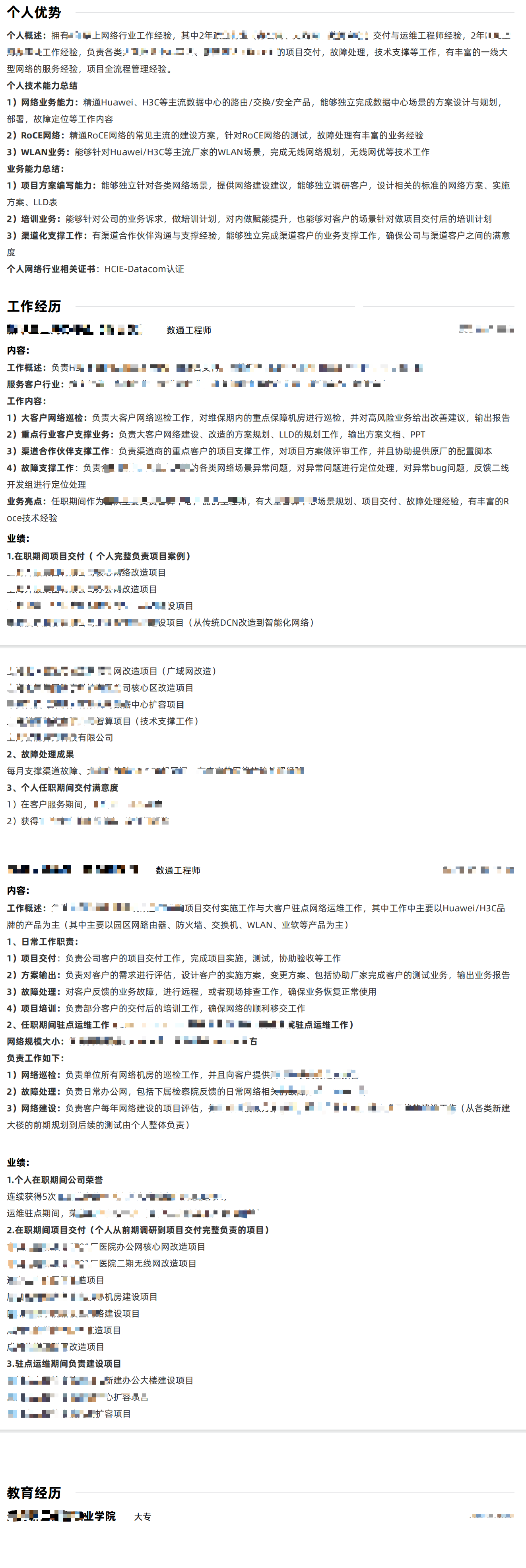 优化后简历
