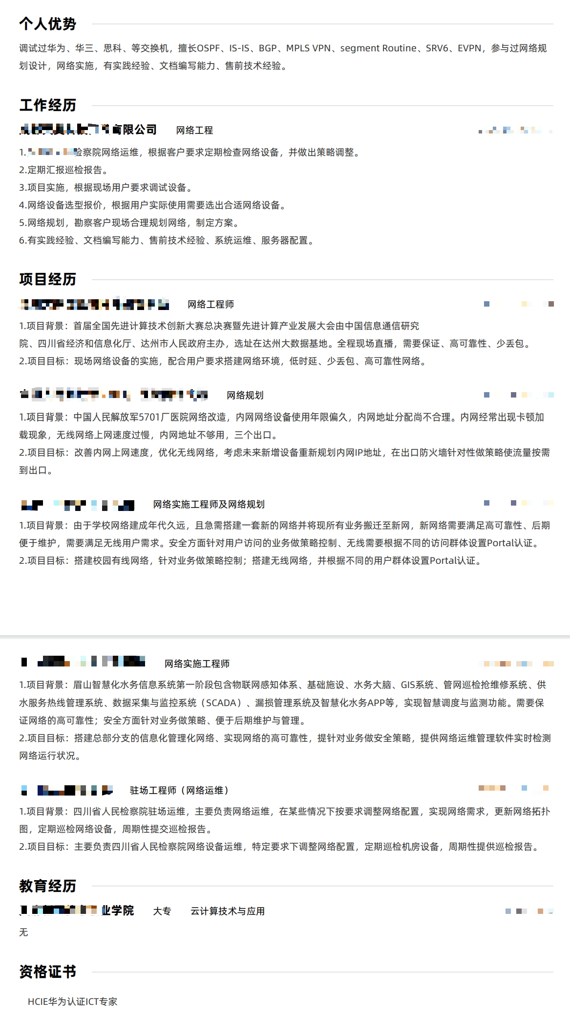 优化前简历